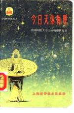 今日天体<em>物理</em>