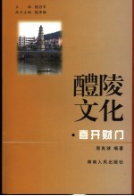 喜开财门  醴陵民俗拾趣、民间故事集锦