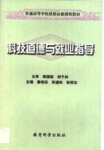 科技道德与就业指导
