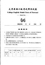 大学英语六级考试预测试卷  04