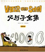父与子全集  <em>增补</em><em>版</em>