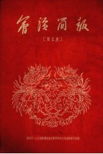 会议简报  第5期
