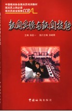 <em>报关</em>实务与<em>报关</em>技能