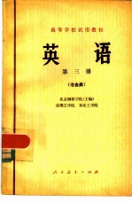 英语  <em>第<em>三册</em></em> 冶金类
