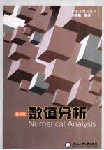 数值分析  英文版