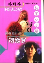 爱情是什么  河姬罗
