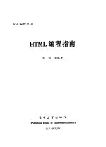 HTML<em>编程</em>指南
