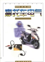 摩托车电气