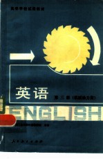 英语 <em>第<em>三册</em></em> 机械、动力类