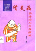 肾炎病的防治与自我调养