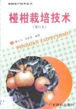 椪柑栽培技术