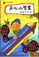 <em>超级</em>外交家  6