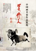 <em>吴作</em>人作品