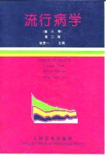 流行<em>病学</em>  <em>第</em>3卷