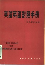 美语<em>英</em>语对照手册