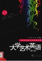 <em>大学</em>艺术英语  第1册