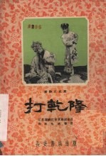 打乾隆  秦腔历史剧
