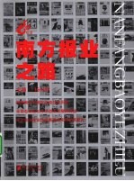 南方<em>报业</em>之路