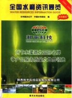全国<em>水利</em>资讯通览  2001-2002