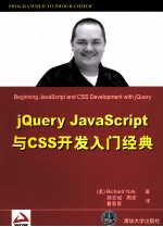 jQuery <em>JavaScript</em><em>与</em>CSS开发入门经典