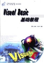 <em>Visual</em> <em>Basic</em>基础<em>教程</em>