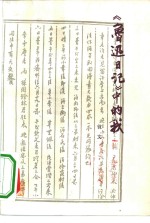 《鲁迅日记》中的我