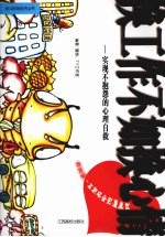 换工作不如换心情  实现不抱怨的心理自救