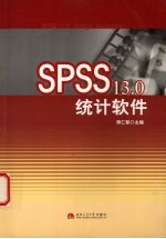 <em>SPSS</em> 13.0<em>统计</em>软件