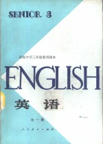 英语  <em>第</em>1<em>册</em>  <em>试<em>用本</em></em>