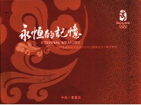 <em>永恒</em><em>的</em>记忆