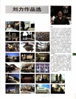 中国百名一级注册建筑师<em>作<em>品选</em></em>  4  刘力<em>作<em>品选</em></em>
