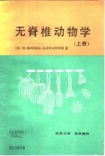 无脊推动物学  上