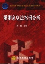 婚姻家庭法案<em>例</em>分析