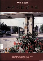 中国铁道部<em>山海</em>关桥梁工厂