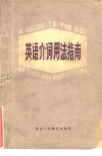 英语介词用法指南