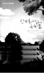 丛林的<em>秘密</em>