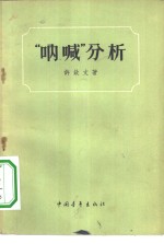 “呐喊”分析
