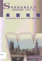 英国税制