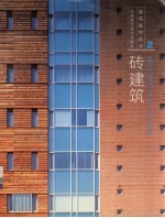 砖建筑  图集