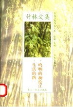 <em>呜咽</em><em>的</em>澜沧江  生活<em>的</em>路