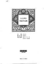 少儿<em>声乐</em>考级<em>作品</em>集
