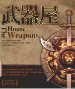 武器屋  中古世界武器知识入门宝典