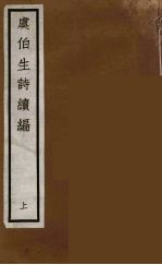 元四家集  <em>马</em>石田先生文集  13