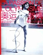 <em>奥</em>运激情  <em>奥</em>运会50个最动人的故事