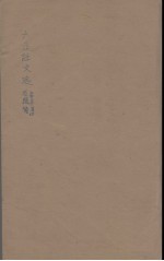 六臣注文选  1