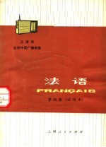 法语  第4册  试用本