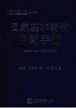 国家基本药物用药<em>手册</em>