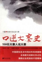 口述大寨史  上