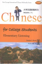 <em>大学</em>汉语<em>初级</em>听力  <em>学生</em>用书  下