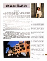 中国百名一级注册建筑师<em>作<em>品选</em></em>  2  曹亮功<em>作<em>品选</em></em>